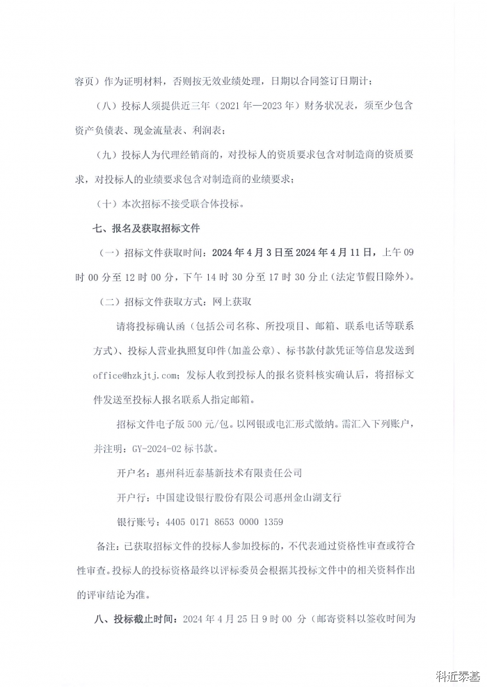 数控立式车床采购项目招标公告 — page 3
