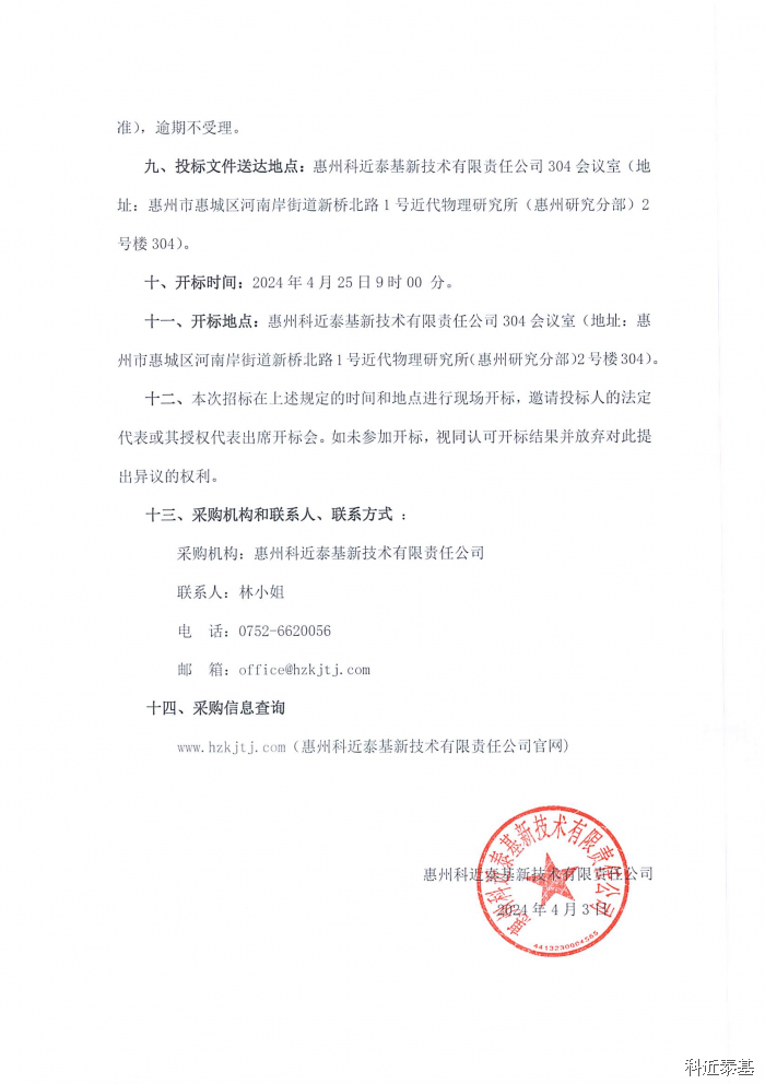 数控立式车床采购项目招标公告 — page 4