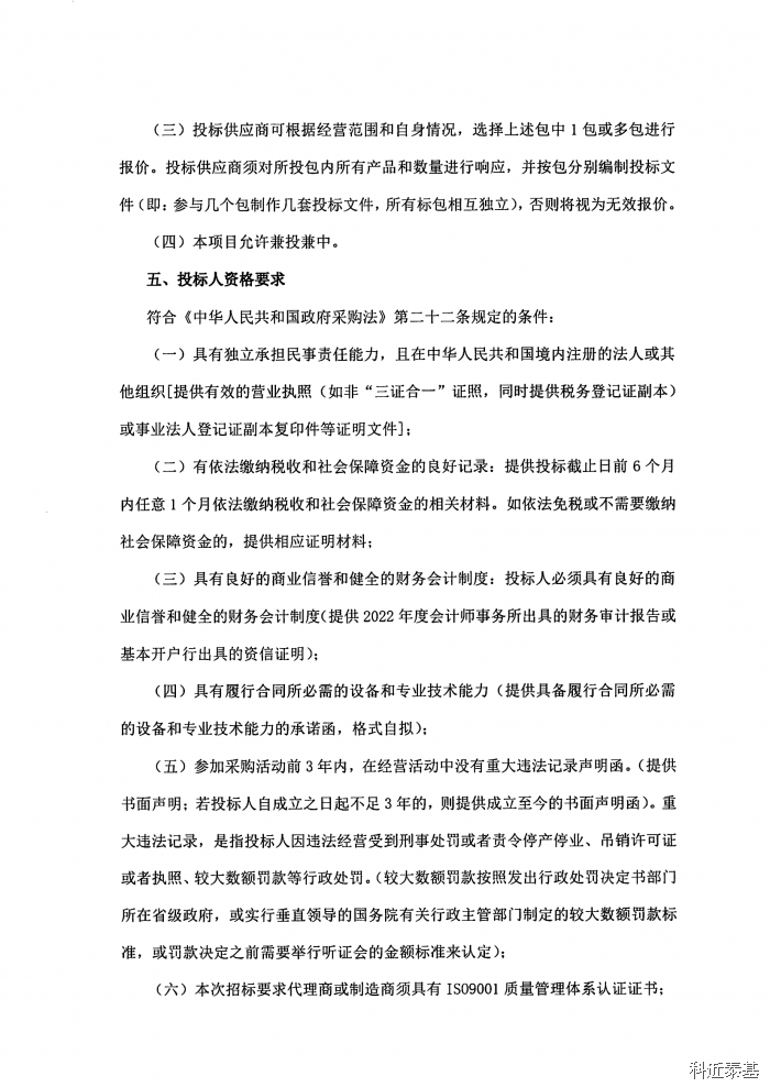 龙门加工中心及龙门铣床采购项目招标公告 — page 2