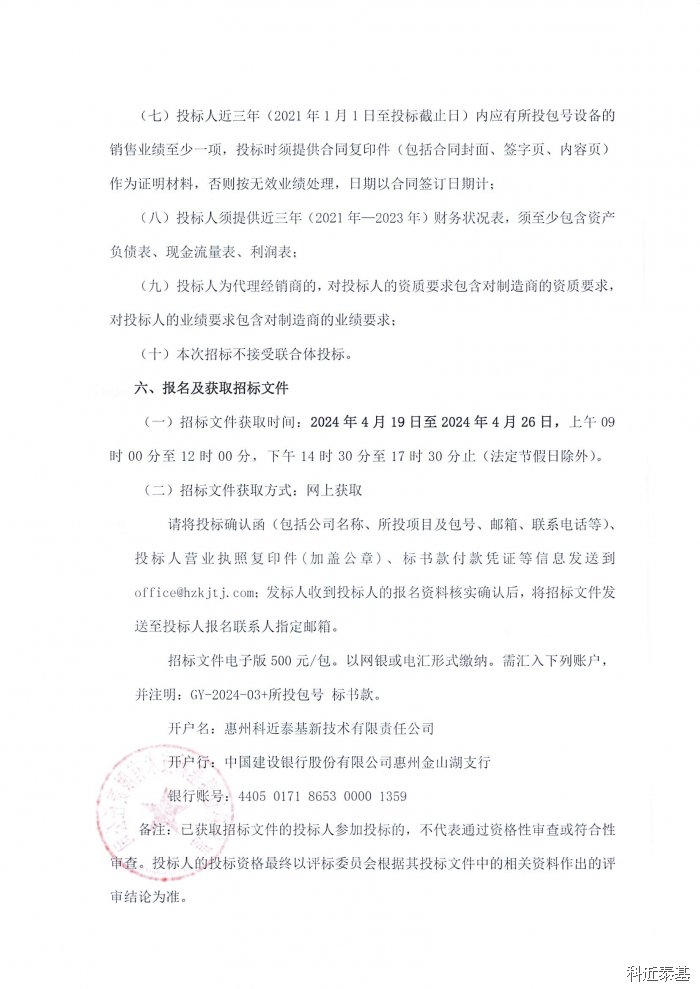 龙门加工中心及龙门铣床采购项目招标公告 — page 3