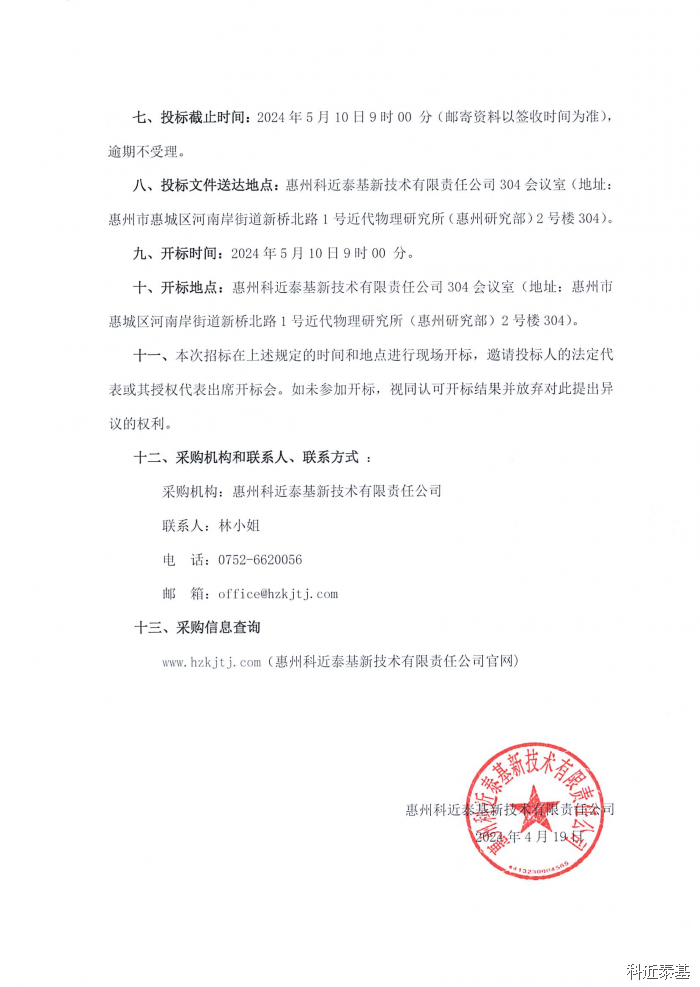 龙门加工中心及龙门铣床采购项目招标公告 — page 4