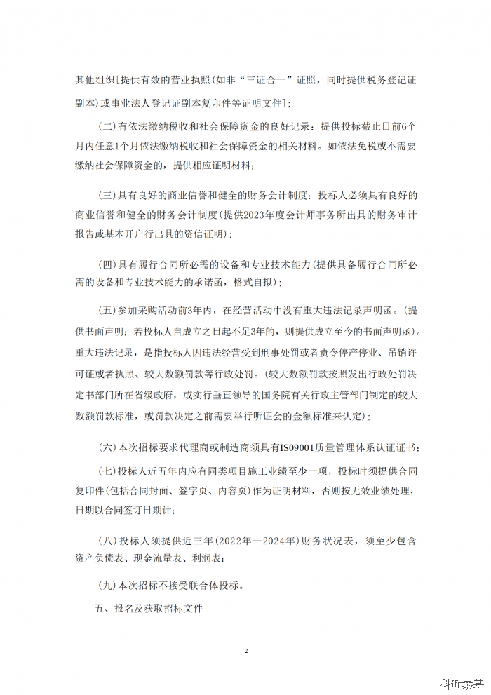 冲片二极磁铁铁芯组件加工采购项目招标公告 — page 2