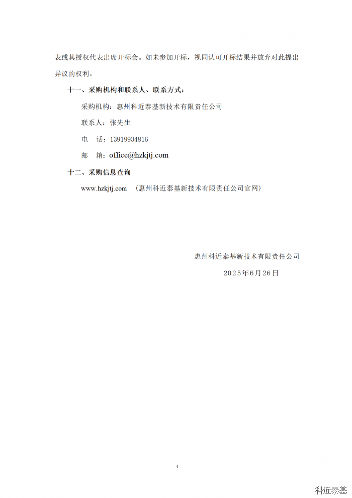 冲片二极磁铁铁芯组件加工采购项目招标公告 — page 4