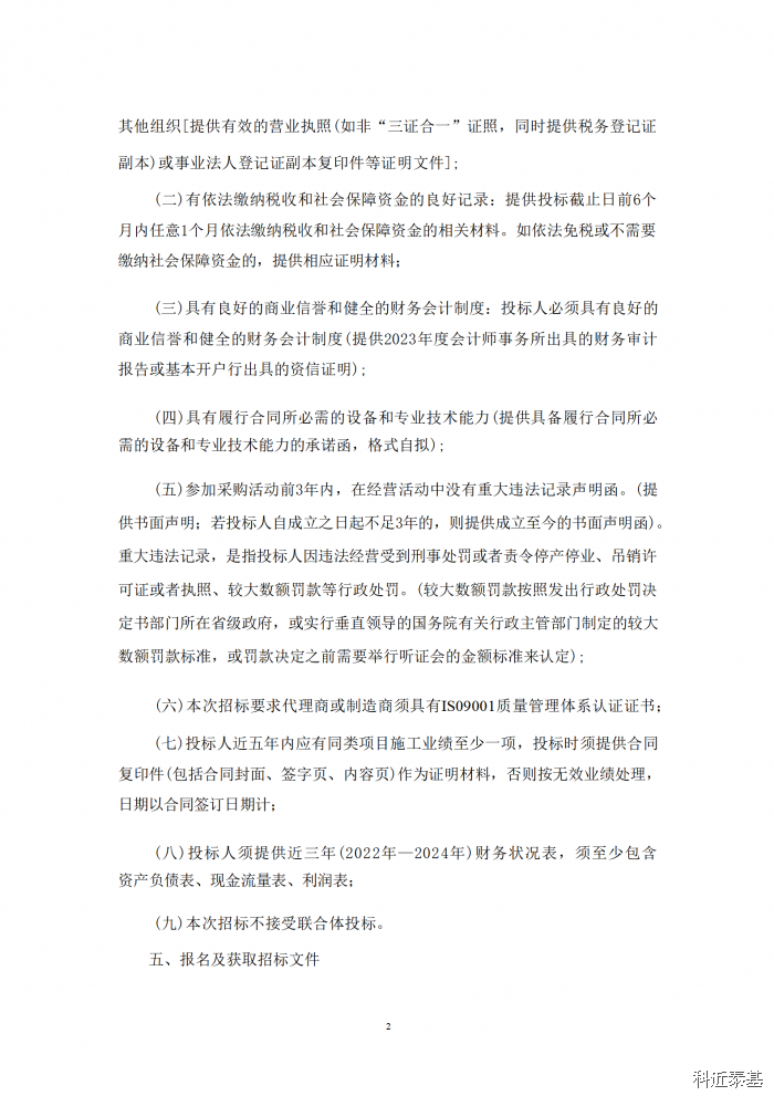二极磁铁冲片采购项目招标公告 第 2 页
