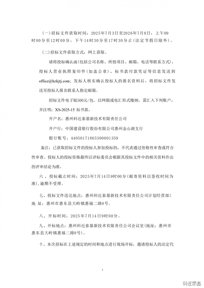 二极磁铁冲片采购项目招标公告 第 3 页
