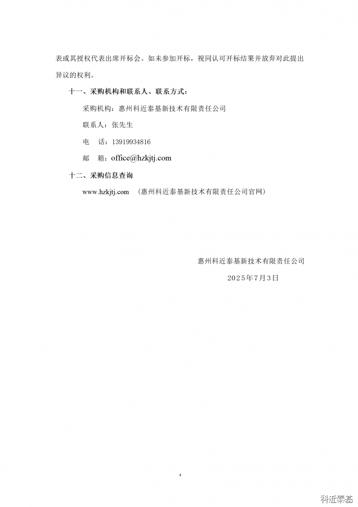 二极磁铁冲片采购项目招标公告 第 4 页