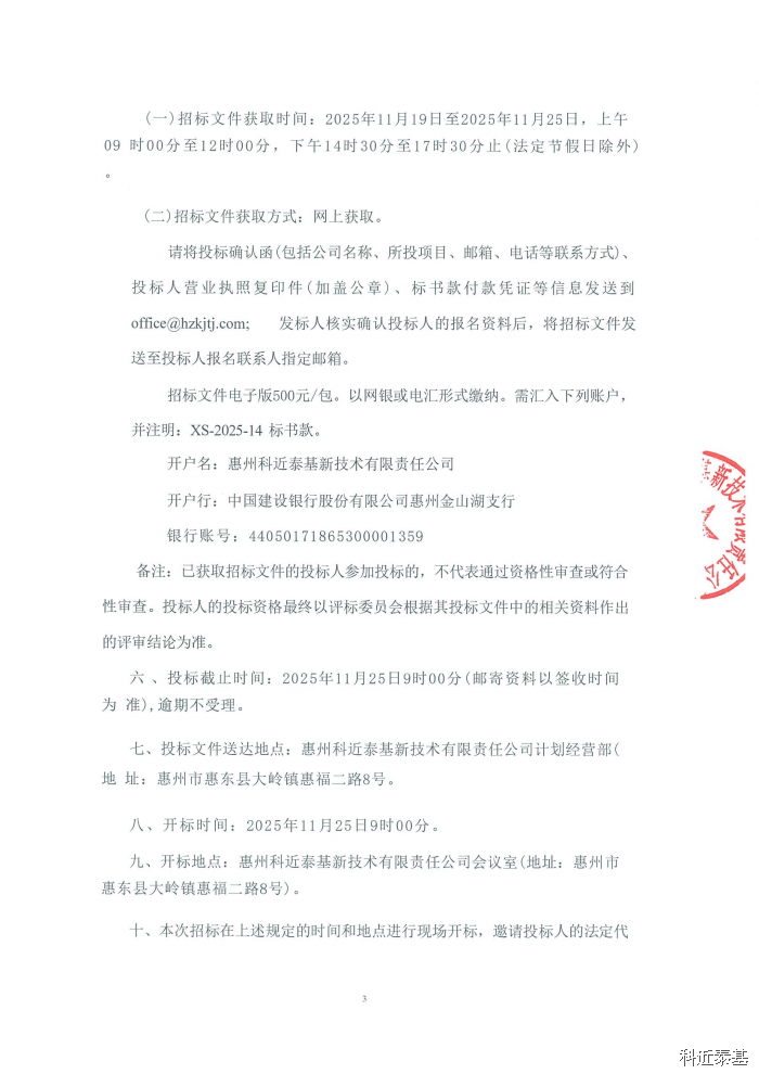 高能线37.5°、45°二极磁铁加工组装采购项目招标公告 — page 3