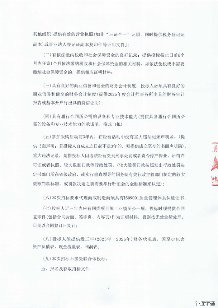 高能线37.5°、45°二极磁铁加工组装采购项目招标公告（第二次） — page 2