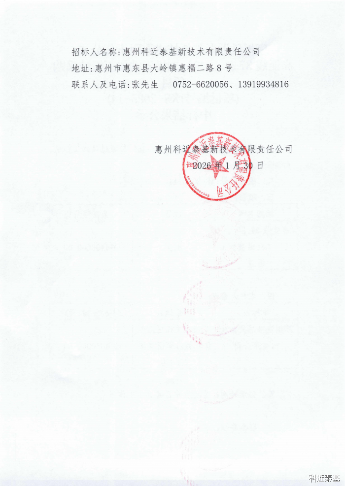 高能线37.5°、45°二极磁铁加工组装采购项目中标结果公示 — page 2