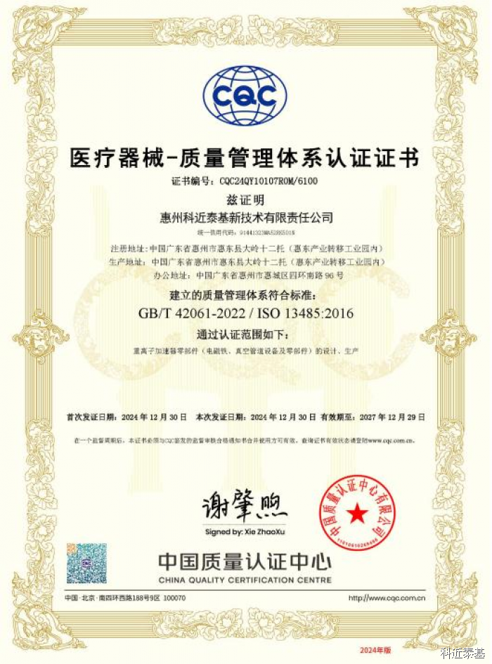 KejinTaiji Achieves ISO 13485 Medical Device Quality Management Certification