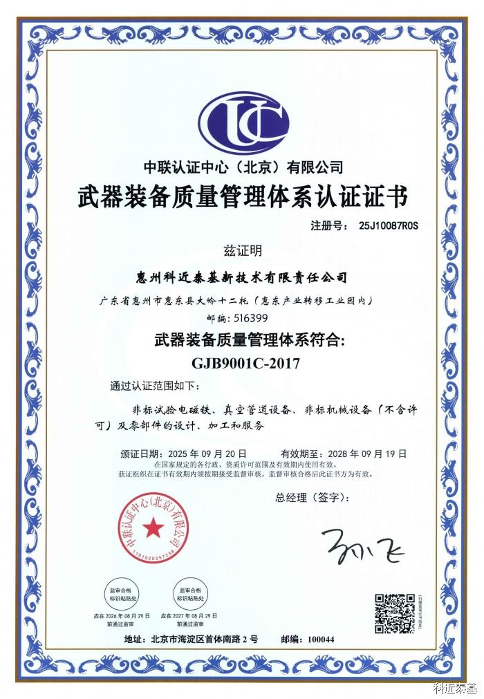 KejinTaiji Successfully Obtains GJB 9001C Military Standard Certification